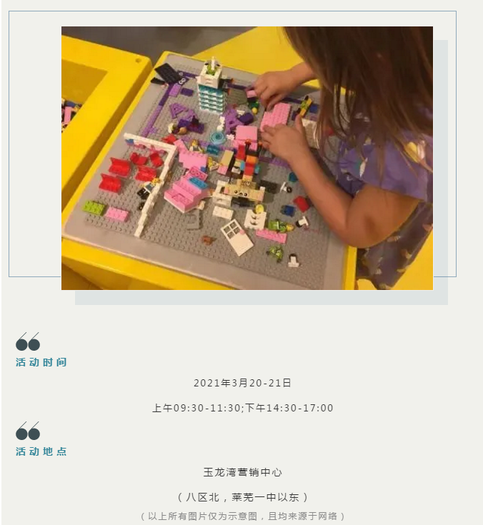 小手拼出大世界|玉龙湾乐高DIY欢趣来袭，快快上车啦！(图4)