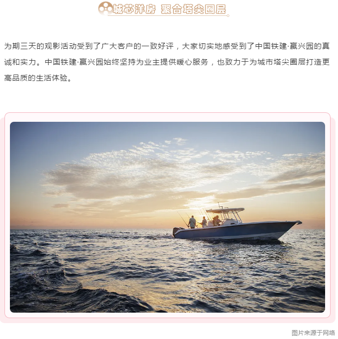 中国铁建·嬴兴园丨实力宠粉，高端圈层观影活动圆满结束！(图4)