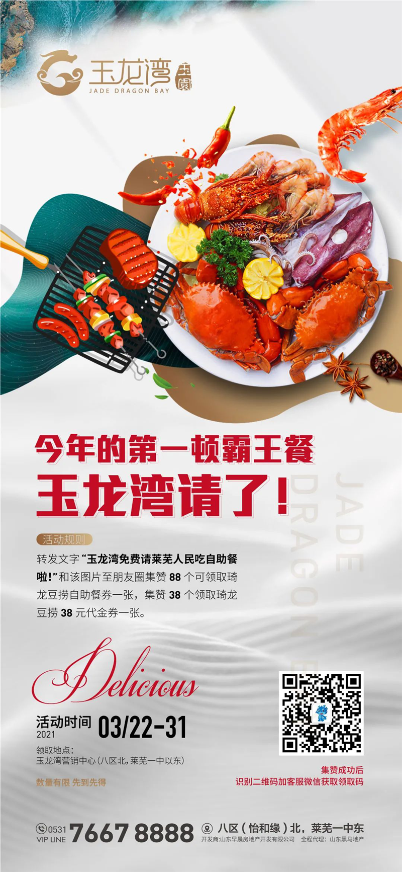 @莱芜所有人！玉龙湾凭实力宠粉，壕送千张自助餐券！(图2)