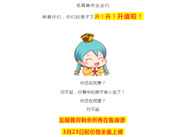 涨价通知 | 项目所有在售房源价格上调！央芯学府臻席递减，错过再无！(图2)