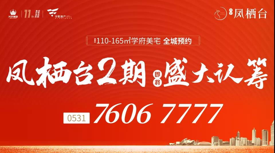 兴宇·凤栖台二期认筹盛启 | 终于等到你~(图3)
