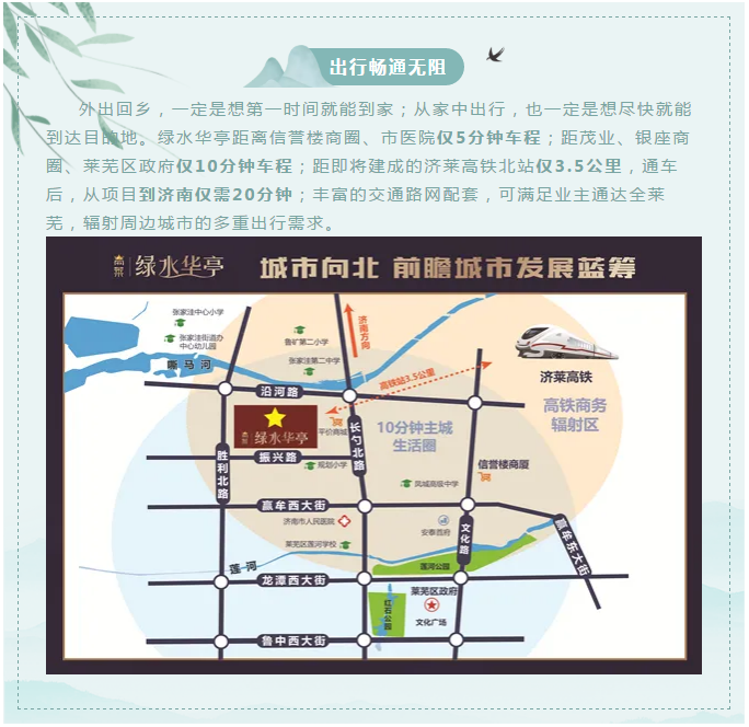 春草芳菲踏青时 购房置业选绿水华亭(图2)