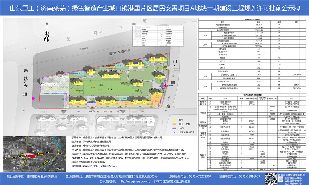 山东重工（济南莱芜）绿色智造产业城口镇港里片区建设工程规划公示 (图1)