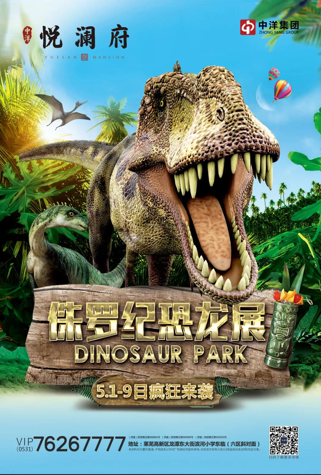 中洋·悦澜府|远古霸主空降莱芜！(图7)