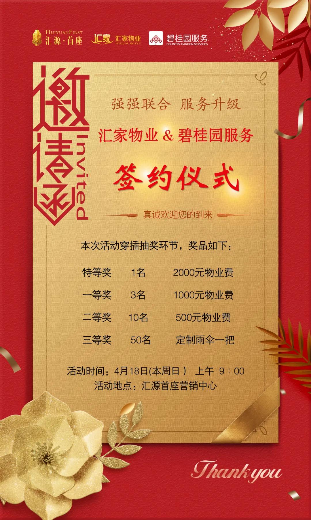 汇源首座丨快来！签约仪式+限时特价房，就在这周末！(图3)