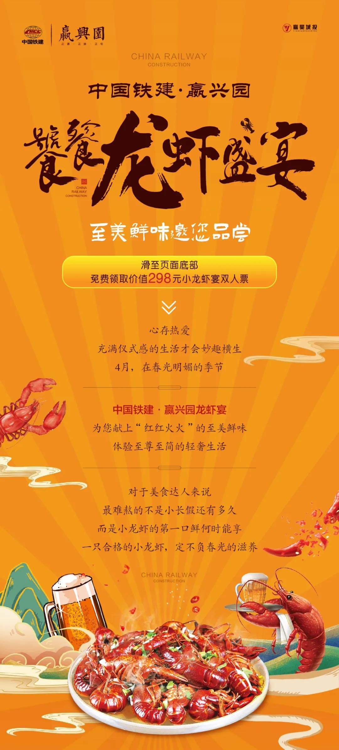 中国铁建·嬴兴园丨298元小龙虾宴双人票全城免费送！(图1)