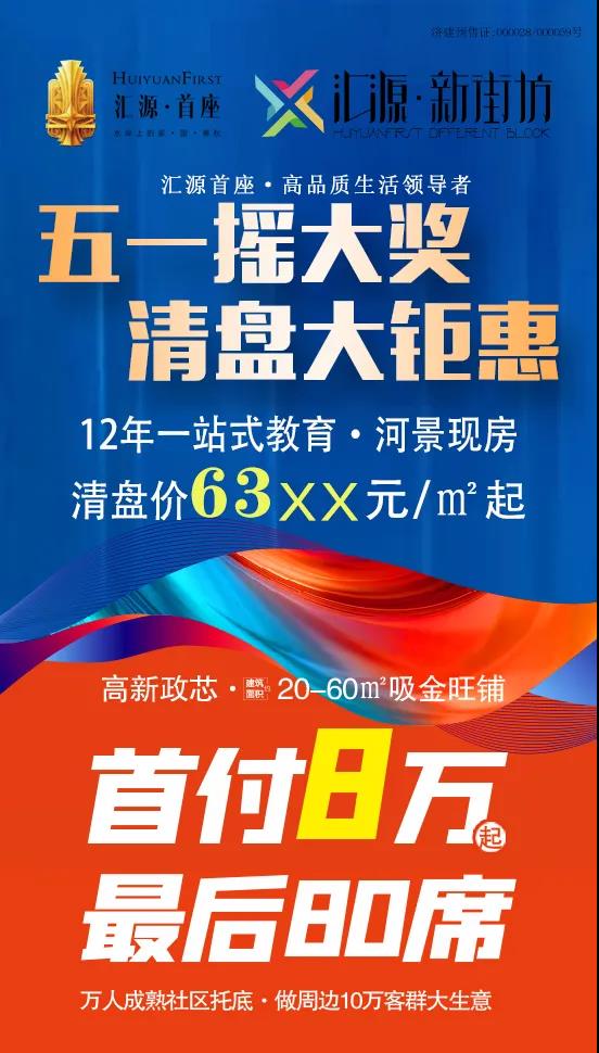 汇源首座|摇一摇，送好礼！华为手机、彩电、洗衣机、微波炉等惊喜豪礼等你来拿！(图6)