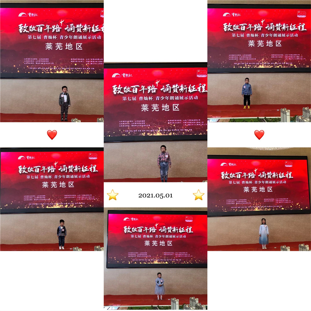 翰林名苑|第七届“曹灿杯”青少年朗诵展示活动莱芜地区海选隆重举行(图7)