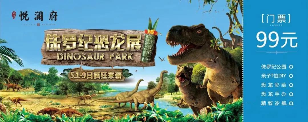 中洋·悦澜府 | 五一游玩好去处！奇幻恐龙展震撼来袭!(图24)