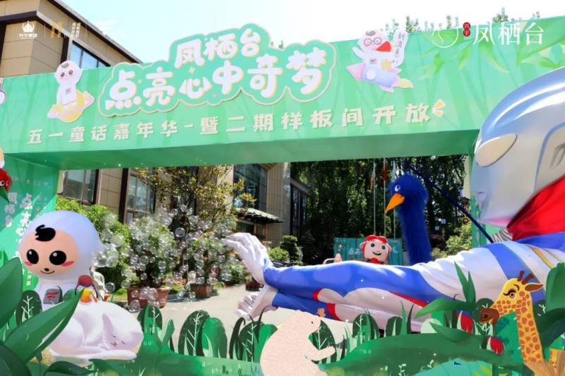 【童心奇梦】凤栖台童话嘉年华首日，儿童话剧场场爆满！(图2)