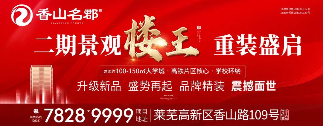 五一买房看哪里?香山名郡不容错过!(图8)