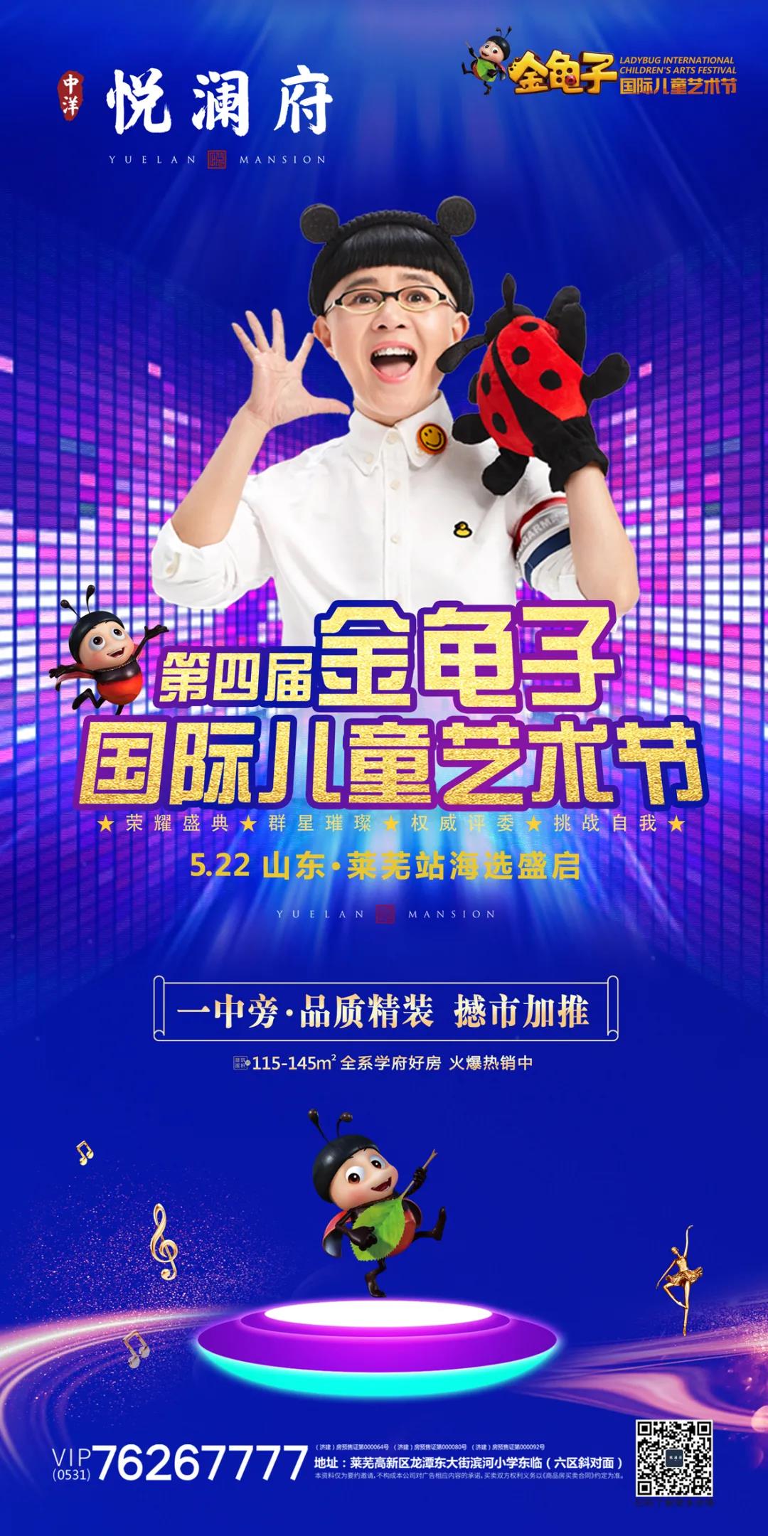 中洋·悦澜府|金龟子国际艺术赛莱芜海选开始了！！！(图11)