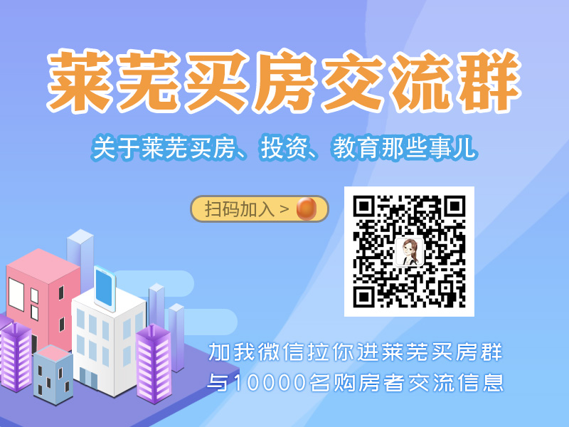 新地王诞生，莱芜区钢城区集中土拍盛宴落幕，共计揽金超18亿！(图20)