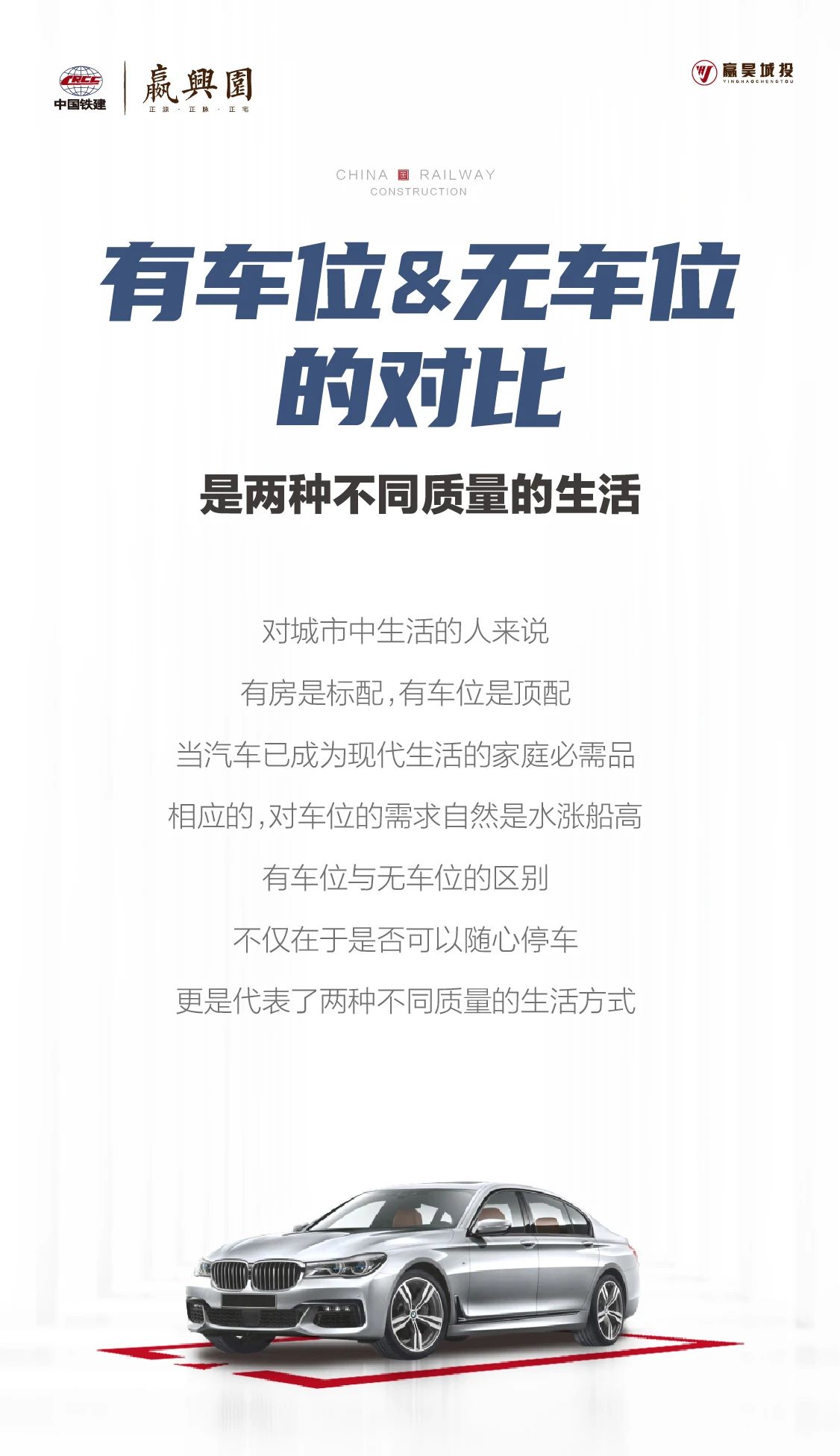 中国铁建·嬴兴园|有车位&无车位的对比，是两种不同质量的生活(图2)