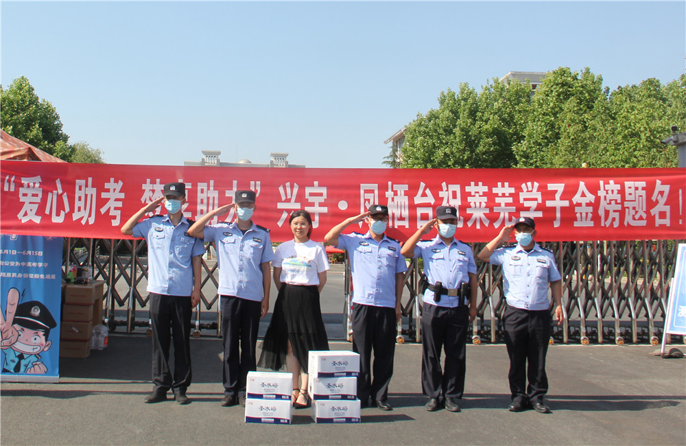 助力高考 | 兴宇·凤栖台“爱心送水”,慰问高考执勤民警 (图7)