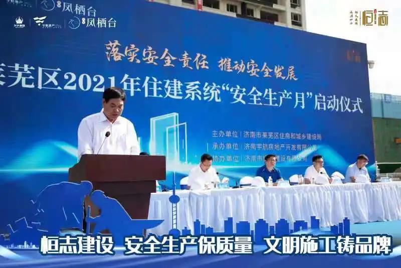 【品质标杆 匠心筑造】莱芜区2021年“安全生产月” 在兴宇·凤栖台圆满举行(图5)