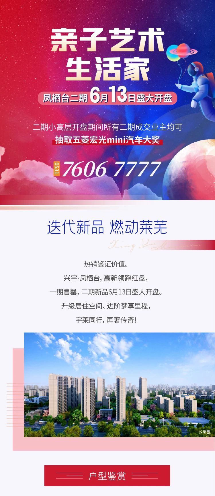未来可期|6月13日兴宇·凤栖台荣耀开盘，全城倾鉴(图23)