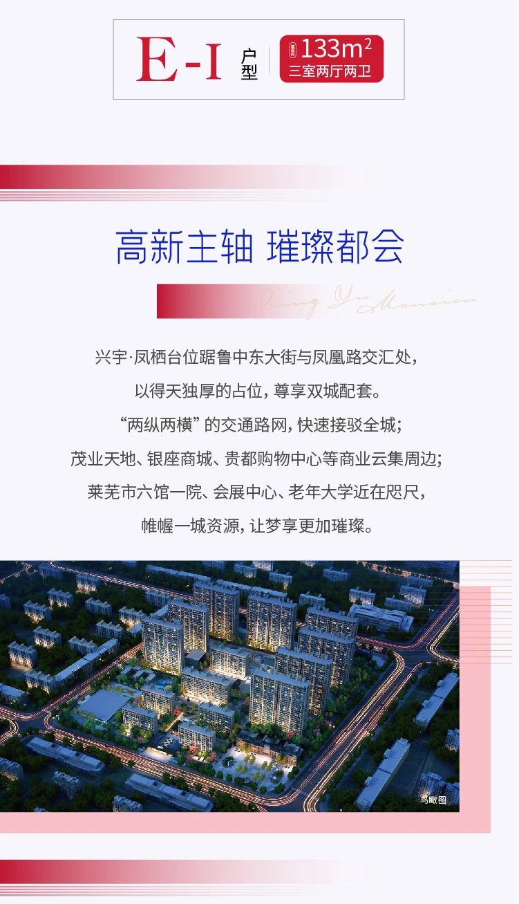 未来可期|6月13日兴宇·凤栖台荣耀开盘，全城倾鉴(图26)