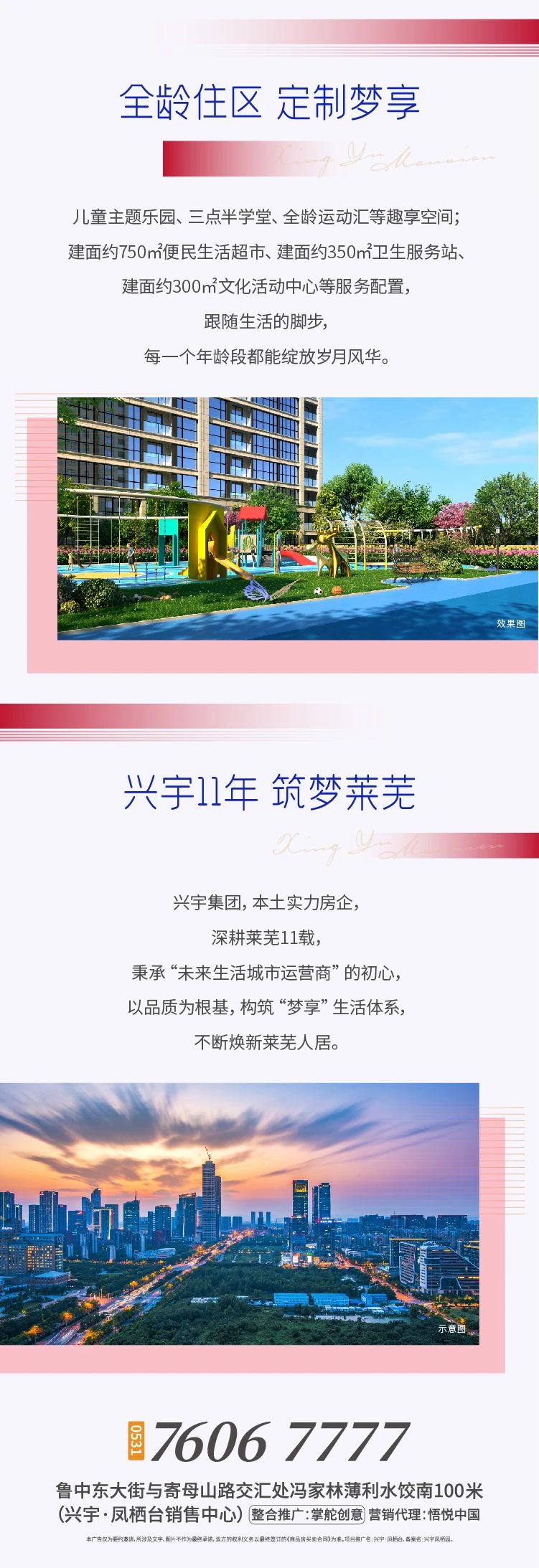 未来可期|6月13日兴宇·凤栖台荣耀开盘，全城倾鉴(图28)