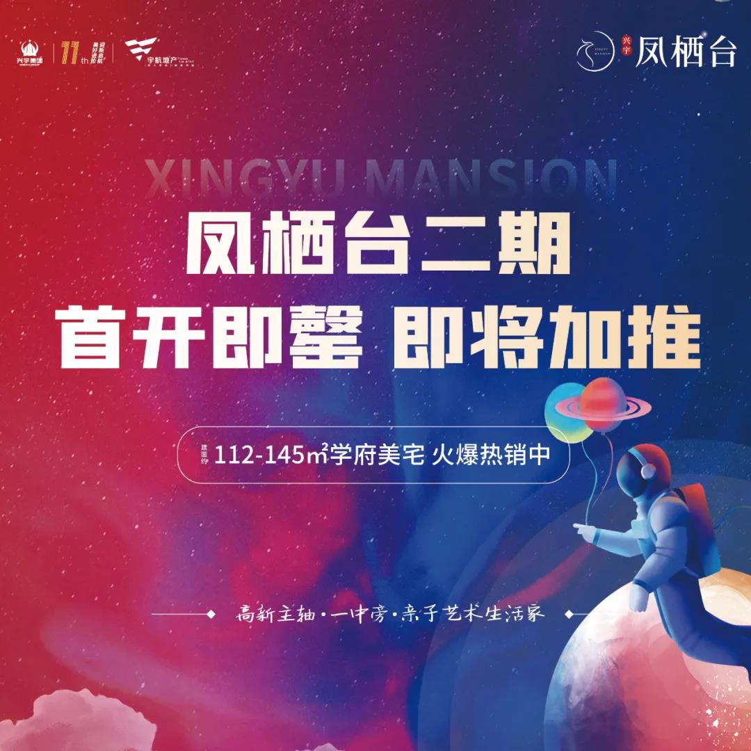 首开即罄 劲销174套 │兴宇·凤栖台二期开盘盛典6月13日圆满落幕！(图12)