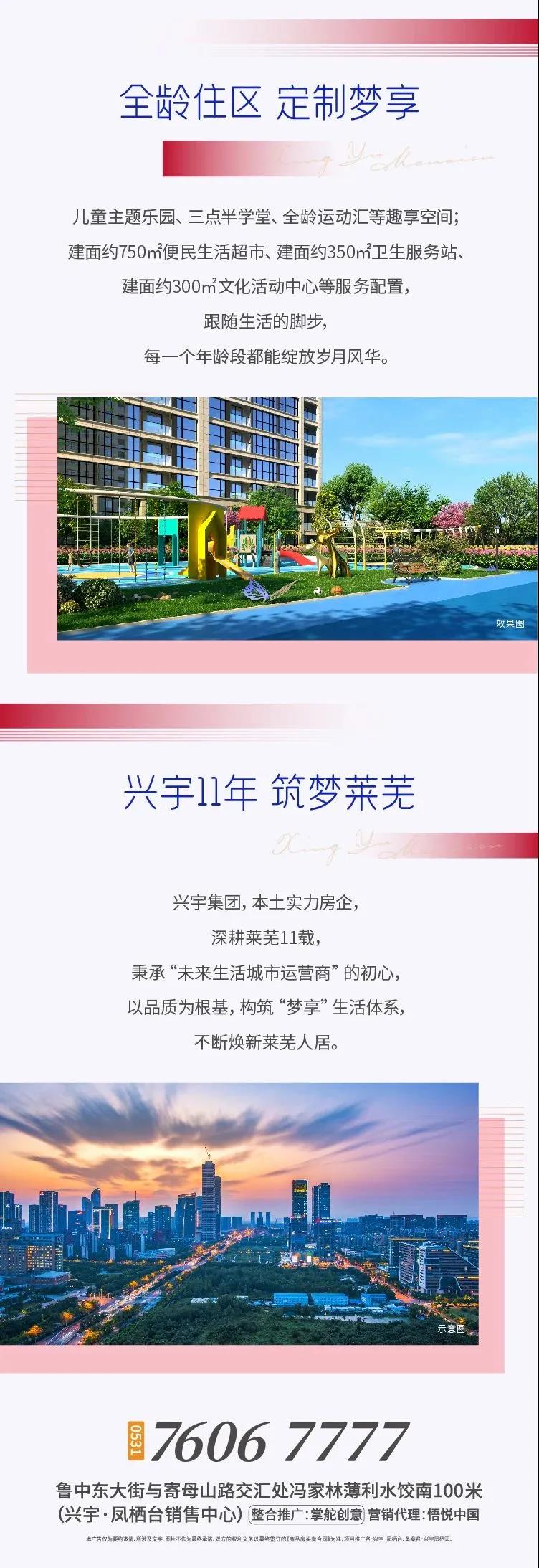 首开即罄 劲销174套 │兴宇·凤栖台二期开盘盛典6月13日圆满落幕！(图18)