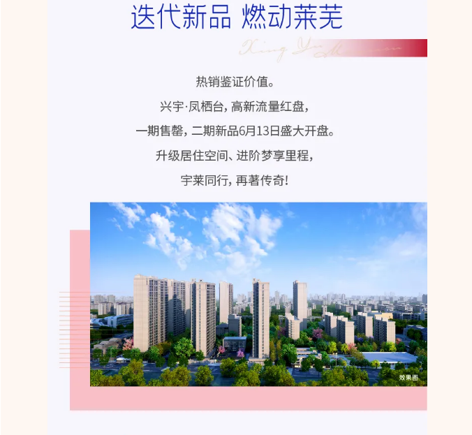 热销红盘感恩回馈| 兴宇·凤栖台年中钜惠 “爸”气置业！(图11)