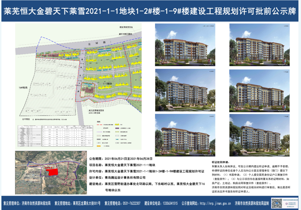莱芜恒大金碧天下莱雪2012-1-1地块住宅及幼儿园建设工程规划批前公示 (图2)