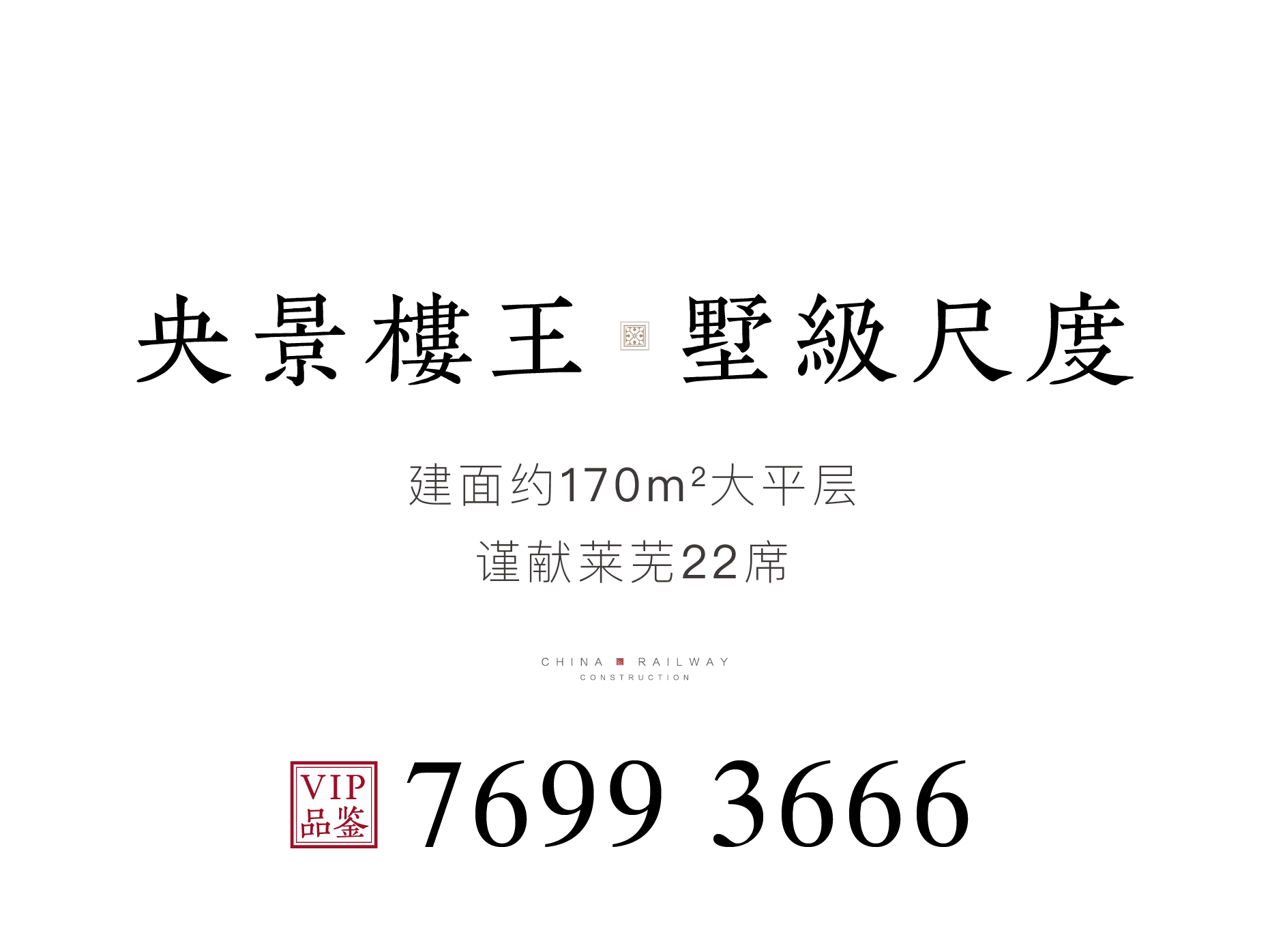 中国铁建·嬴兴园丨海鲜大咖高定私宴，品味盛夏(图6)