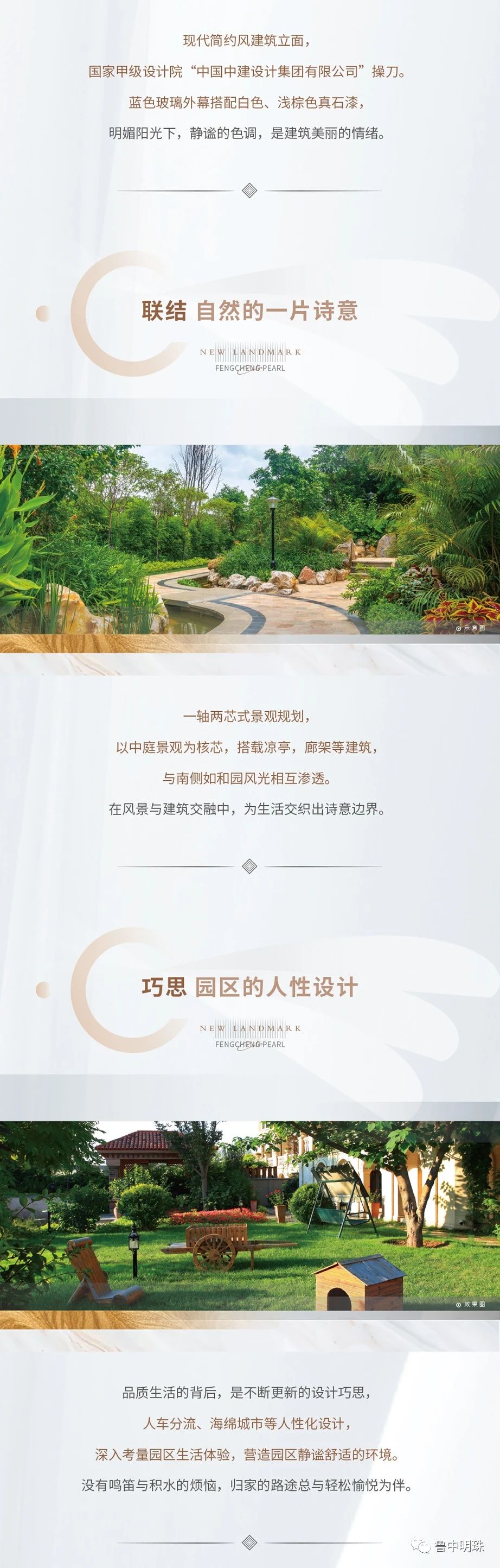 鲁中明珠丨凤城中芯 令人难以忘怀的家 (图2)