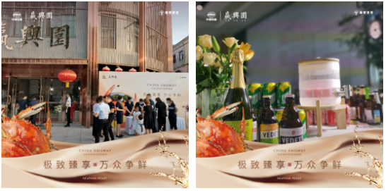 中国铁建·嬴兴园高定海鲜私宴圆满结束 (图3)