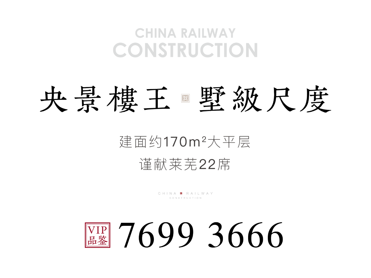 中国铁建·嬴兴园高定海鲜私宴圆满结束 (图8)