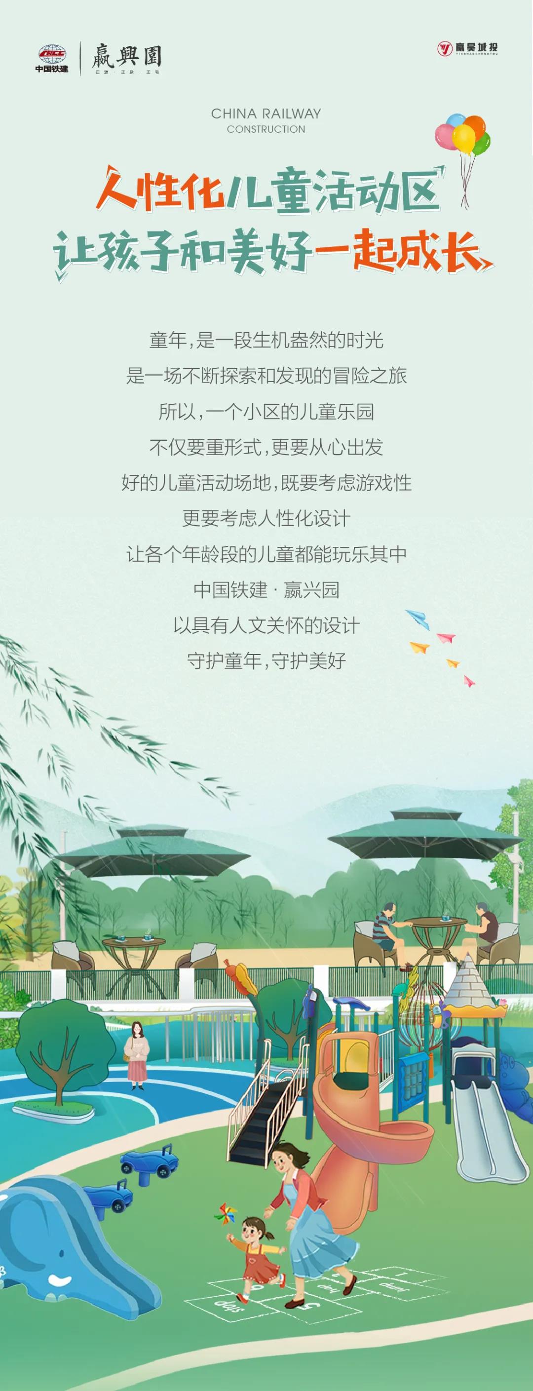 嬴兴园丨人性化儿童活动区，让孩子和美好一起成长(图2)