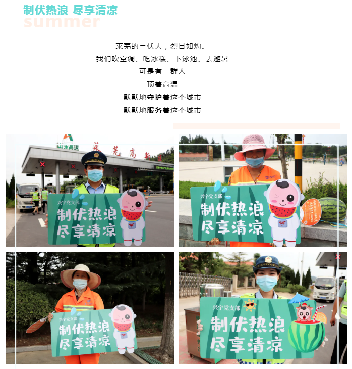 【制伏热浪 尽享清凉】宇航地产&兴宇党支部派送消暑物资 致敬城市守护者(图2)