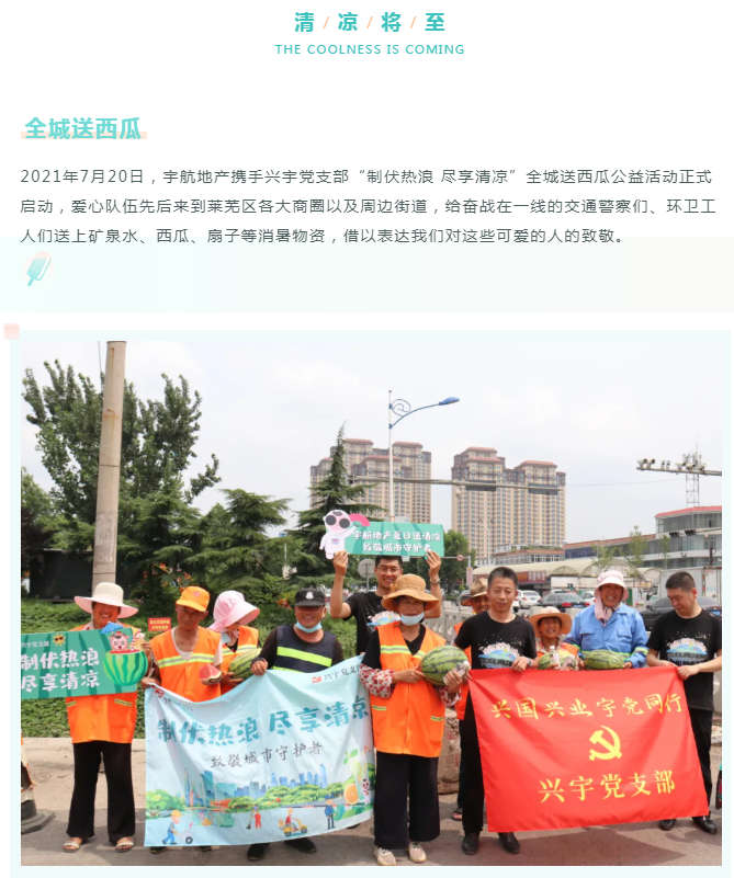 【制伏热浪 尽享清凉】宇航地产&兴宇党支部派送消暑物资 致敬城市守护者(图3)