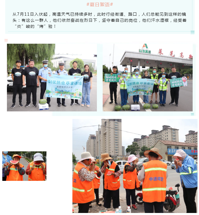 【制伏热浪 尽享清凉】宇航地产&兴宇党支部派送消暑物资 致敬城市守护者(图4)