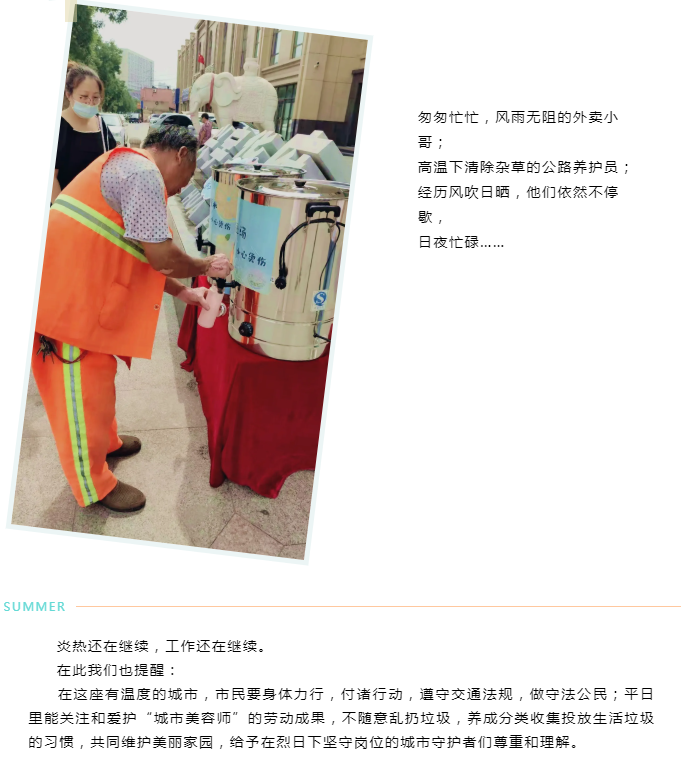 【制伏热浪 尽享清凉】宇航地产&兴宇党支部派送消暑物资 致敬城市守护者(图7)