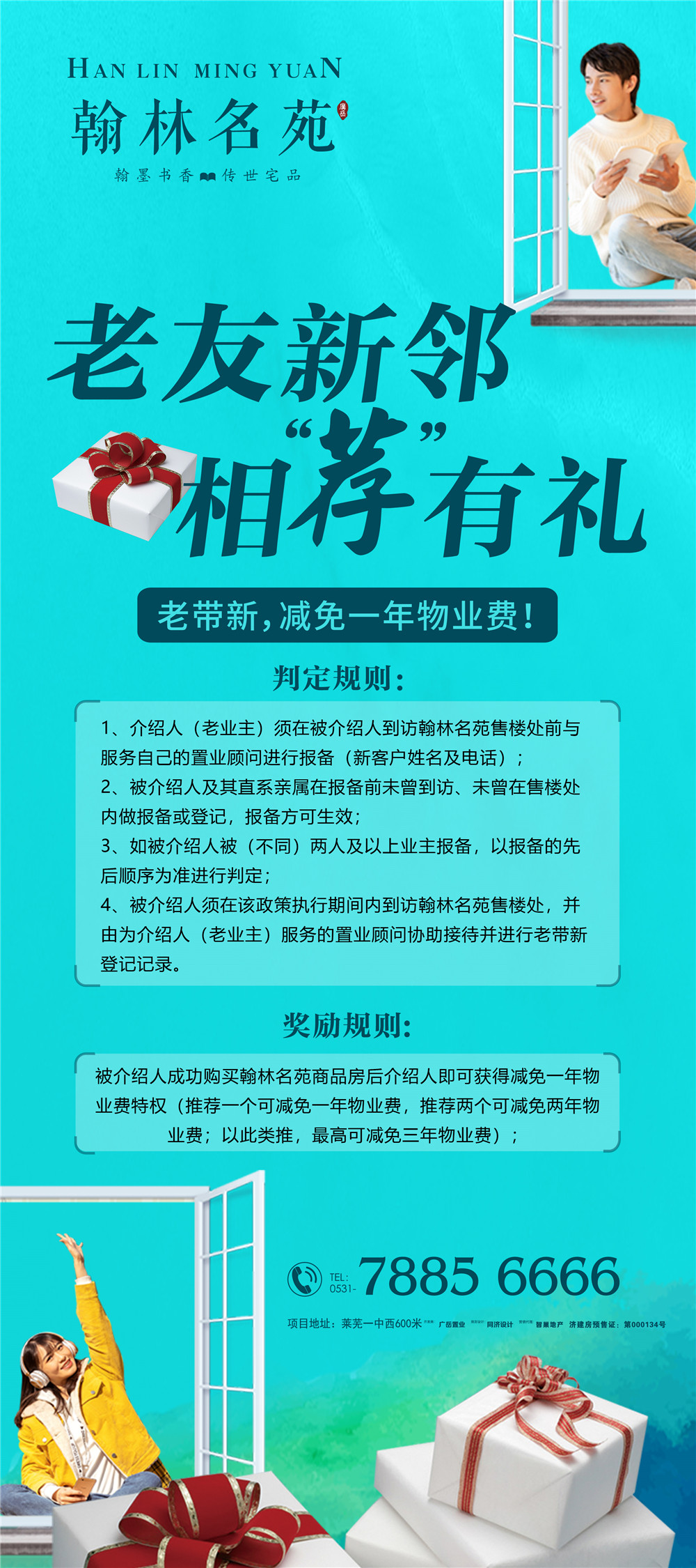 老友新邻，相“荐”有礼丨翰林名苑老带新送物业费啦！(图5)
