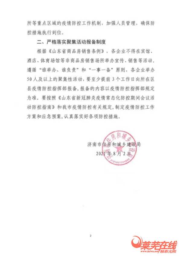 楼盘各类活动必须报备！谁举办谁负责！济南住房和城乡建设局已发文(图2)