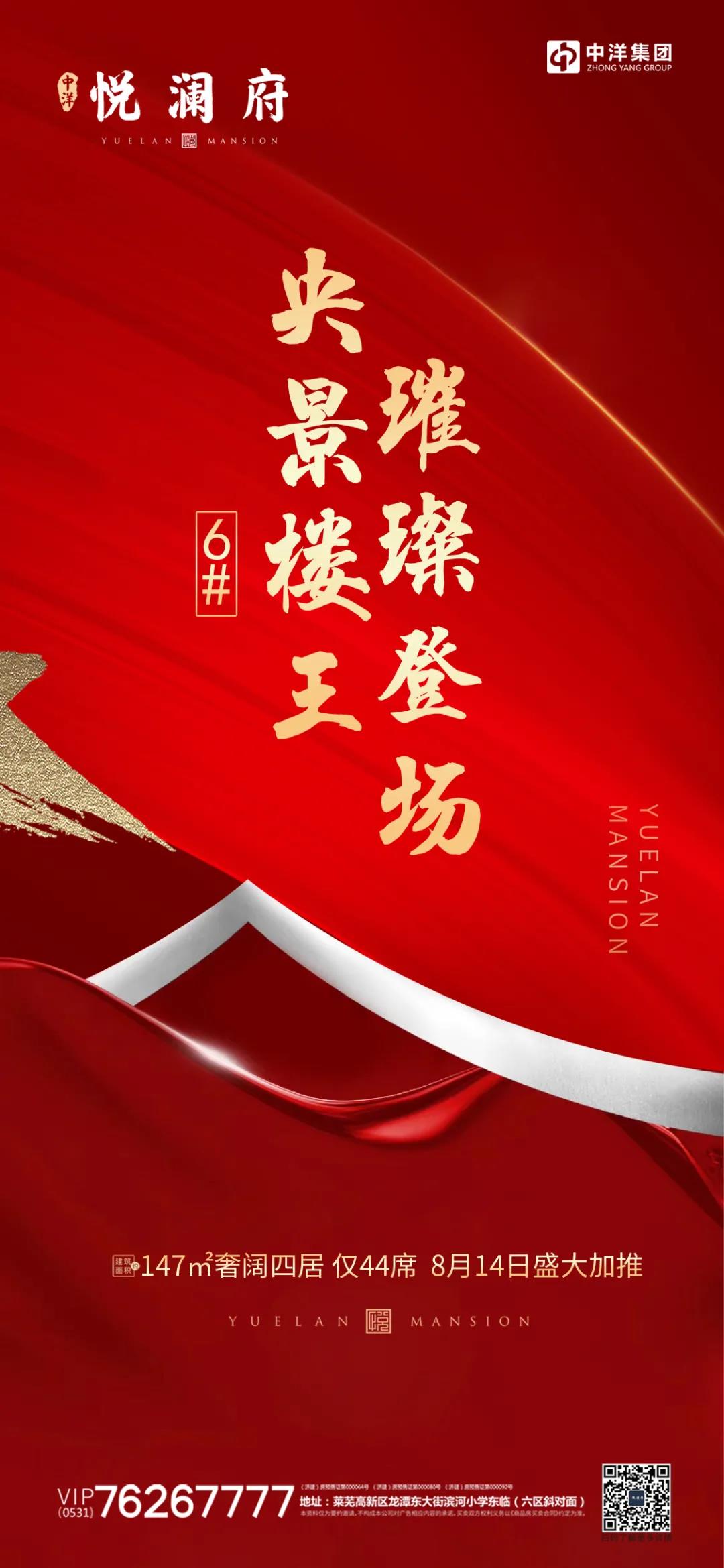 中洋·悦澜府|6#央景楼王，璀璨登场 (图7)