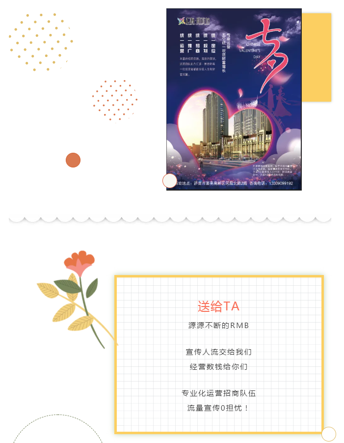 汇源首座|爱“店”挚选，约“惠”七夕！(图2)