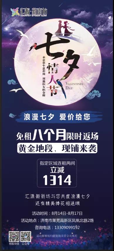 汇源首座|爱“店”挚选，约“惠”七夕！(图8)