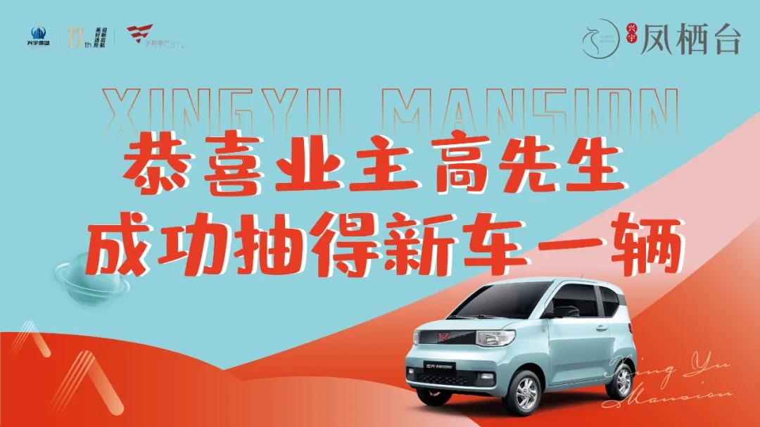 第六辆已送出 | 顶流红盘，一步到位！轻享“房+车”新生活！(图2)