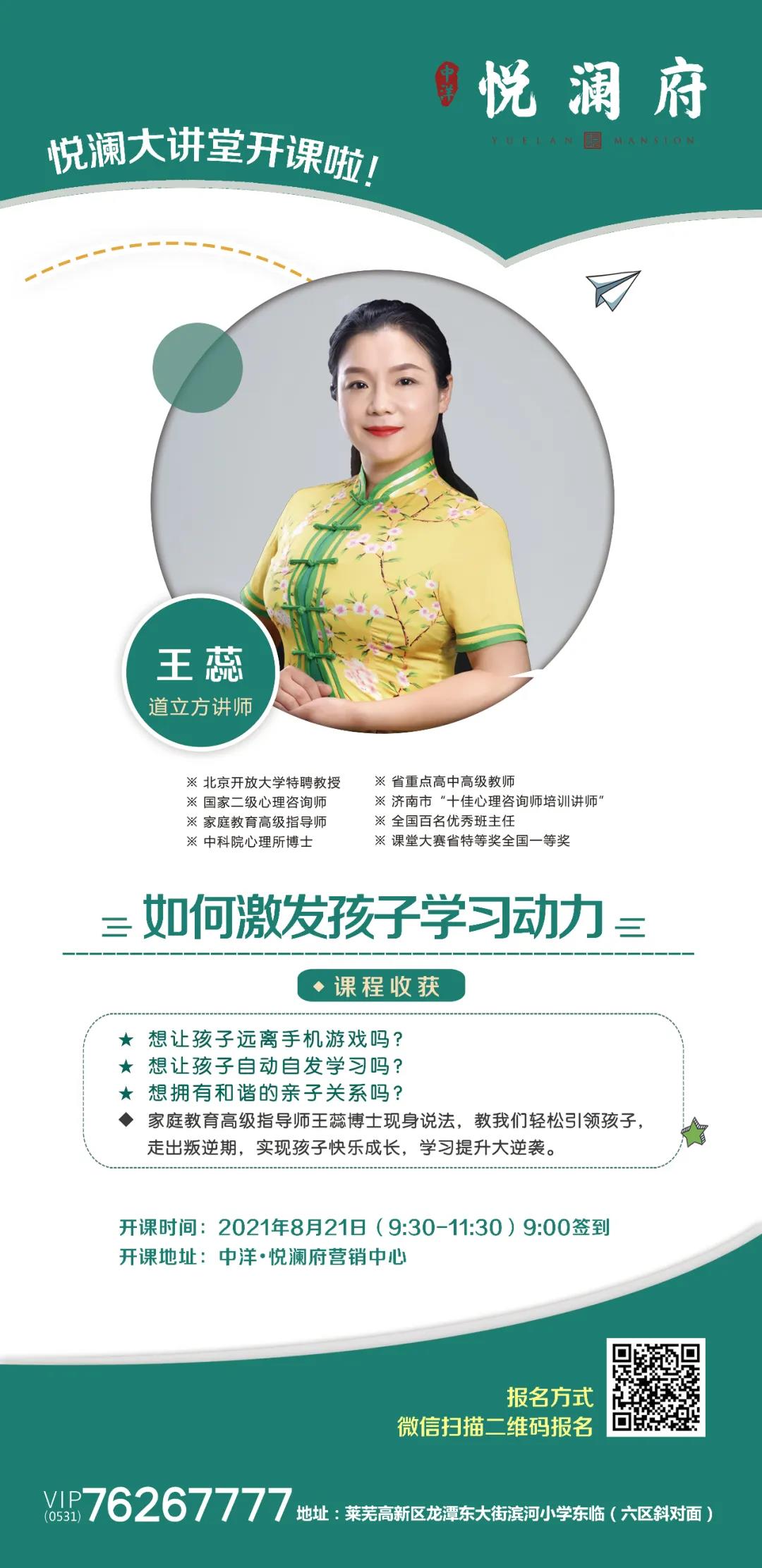 悦澜大讲堂丨特邀王蕊博士开讲！(图3)