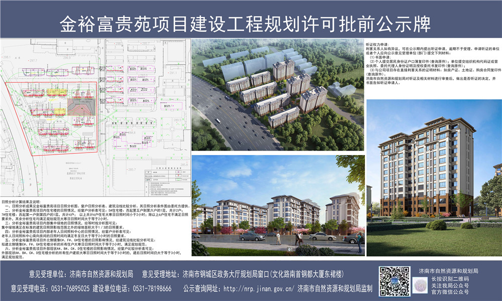 钢城区新增项目金裕富贵苑，总户数272户！(图2)