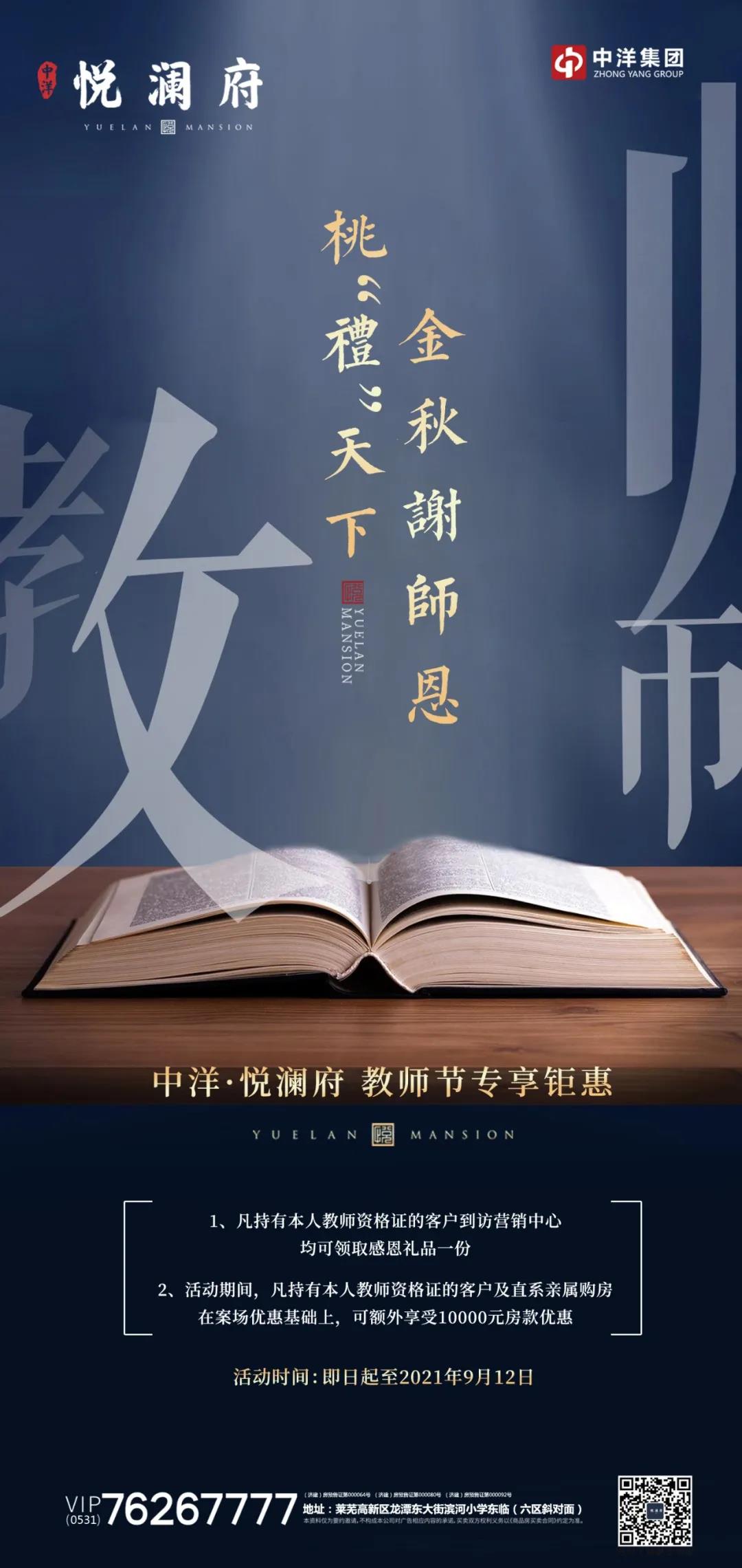 中洋·悦澜府|开学有礼，金秋谢师恩 (图5)