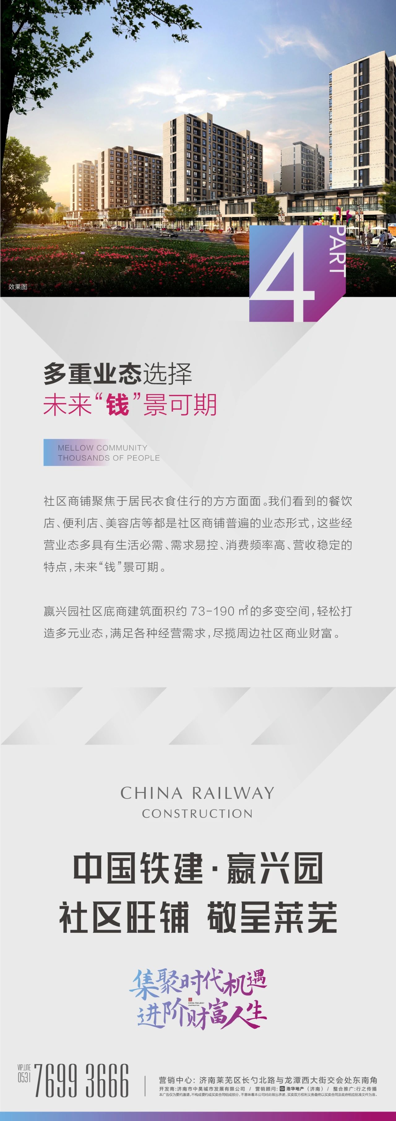 嬴兴园丨投资社区底商，抢占生活最后一公里财富(图4)