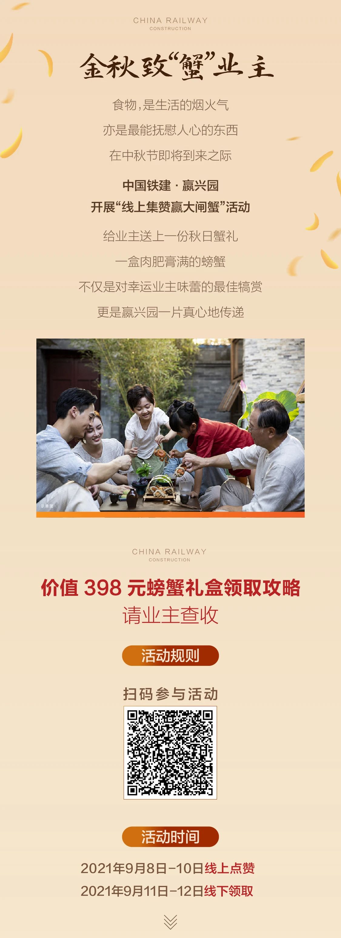 嬴兴园实力宠粉丨浓情初秋，礼蟹家人，398元大闸蟹免费赢(图2)