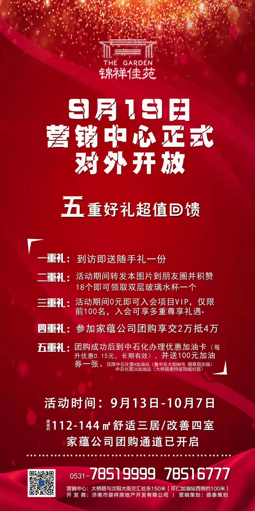 城市文脉 传承佳苑|锦祥佳苑营销中心正式开放(图7)