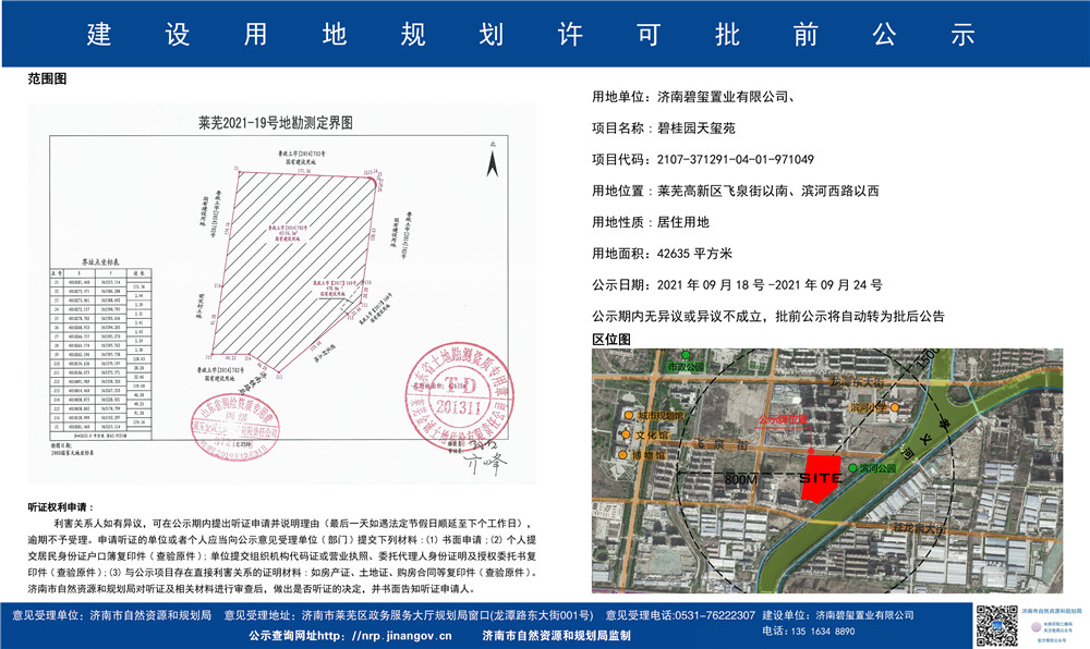 速看！碧桂园天玺苑建设用地规划许可批前公示(图1)