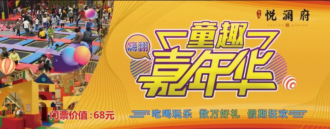 中洋·悦澜府|嗨翻童趣嘉年华，数万好礼等你来拿！ (图2)